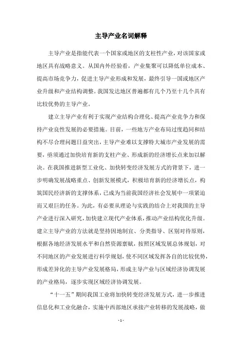 主导产业名词解释