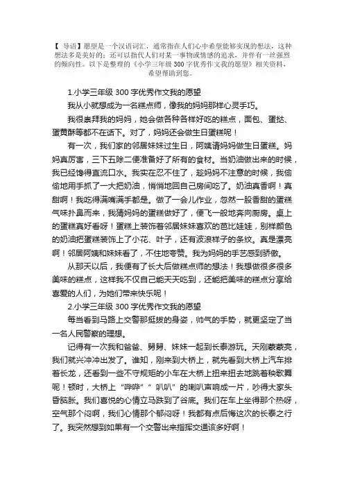 小学三年级300字优秀作文我的愿望