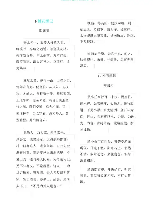 word完整版新人教版八年级下册古诗文全