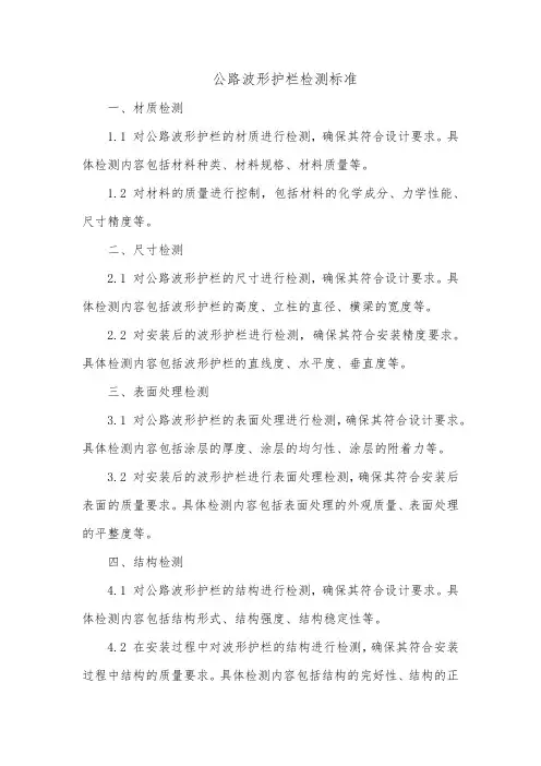 公路波形护栏检测标准