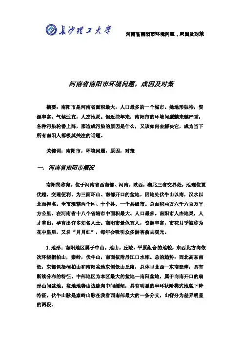 河南省南阳市环境问题