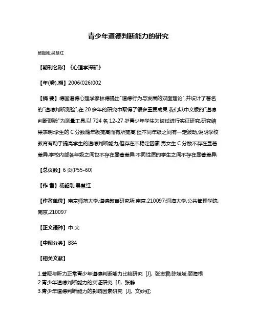 青少年道德判断能力的研究