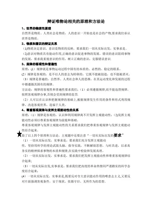 辩证唯物论相关的原理和方法论