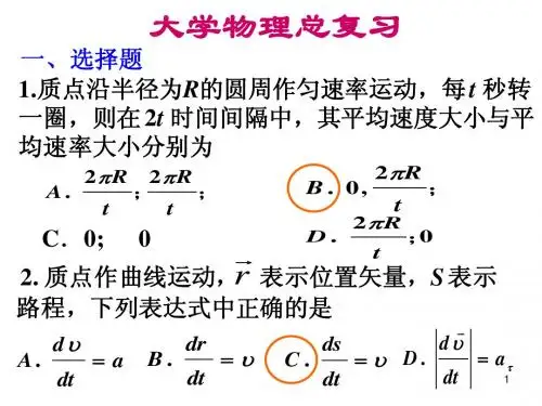 大学物理总复习(简易版)