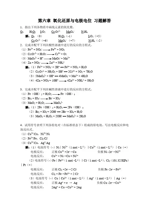 第六章习题参考答案