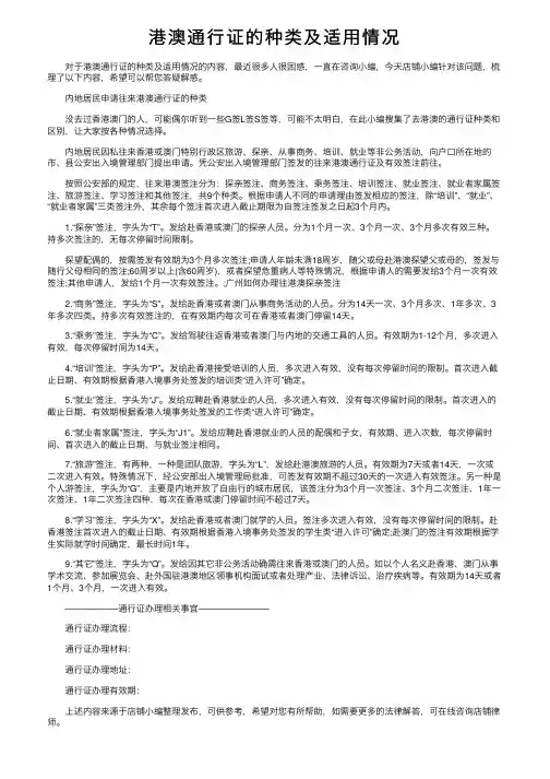港澳通行证的种类及适用情况