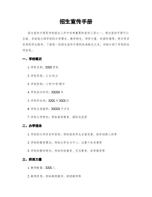 招生宣传手册