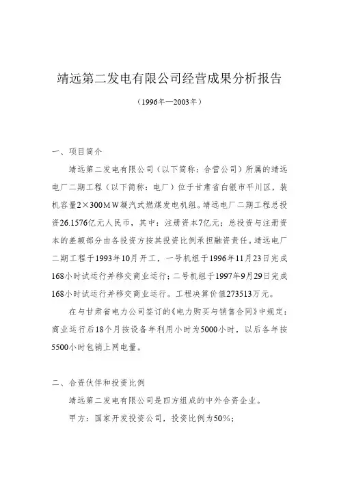 经营分析报告.doc