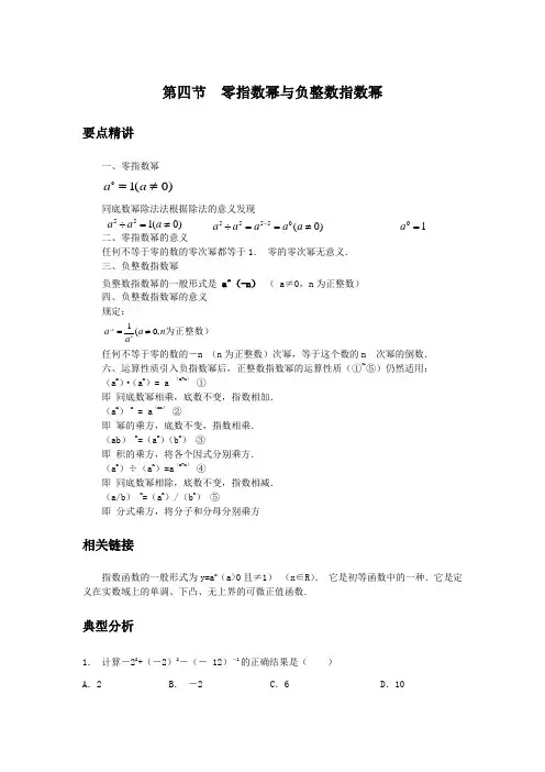 初中数学知识点精讲精析  零指数幂与负整数指数幂