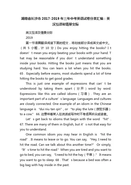 湖南省长沙市2017-2019年三年中考英语试卷分类汇编：英汉互译和情景交际