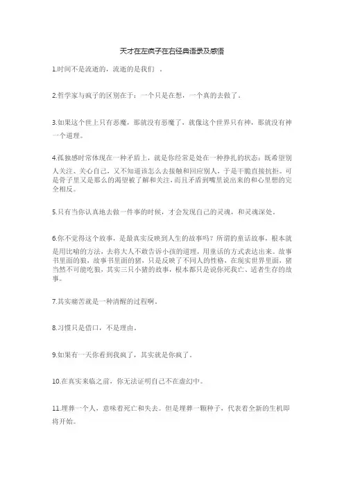 天才在左疯子在右经典语录及感悟