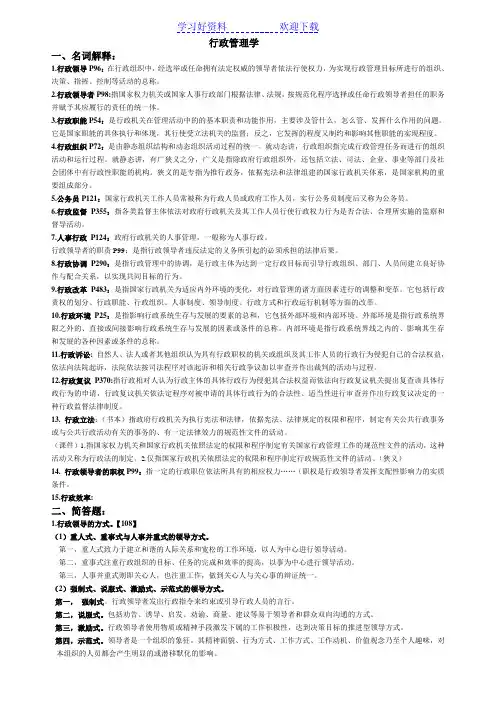 行政管理学名词解析