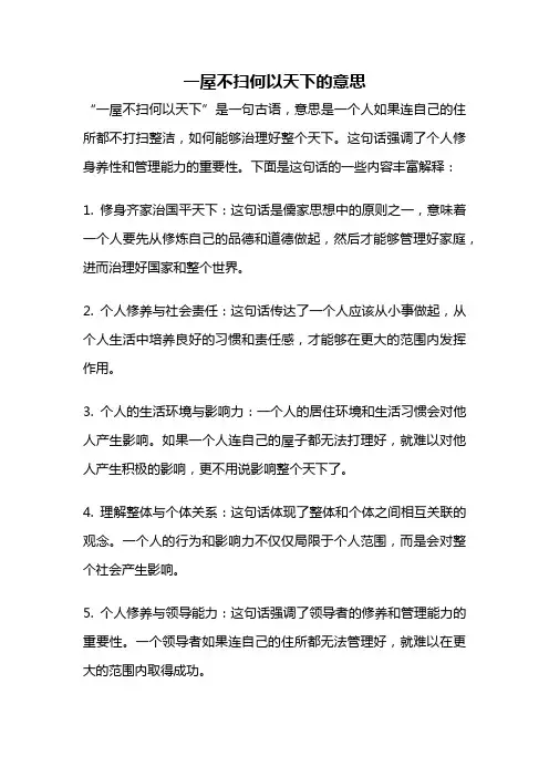 一屋不扫何以天下的意思