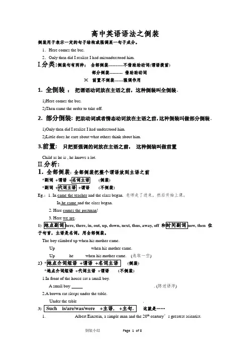 002---倒装小结