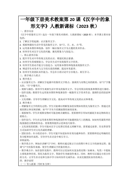 一年级下册美术教案第20课《汉字中的象形文字》人教新课标(2023秋)