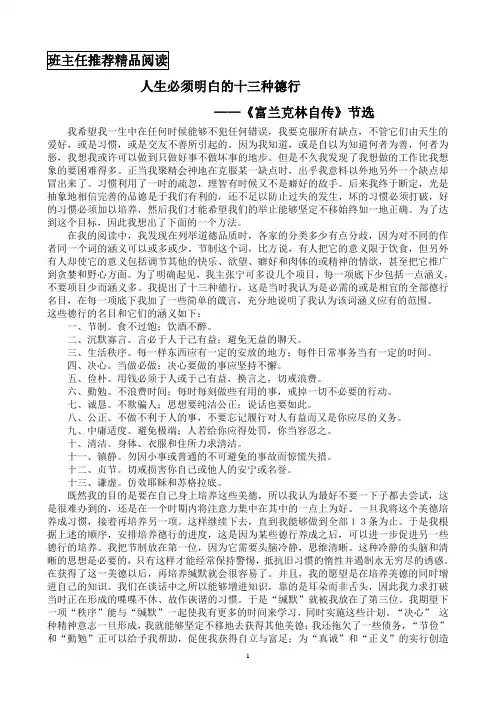 人生必须明白的十三种德行