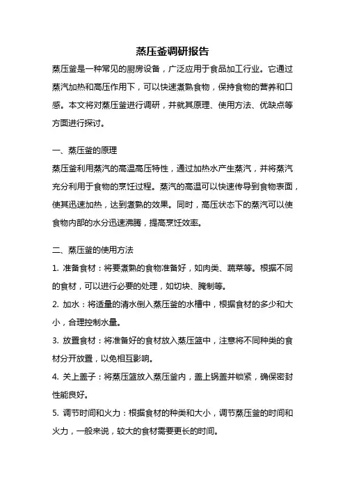 蒸压釜调研报告