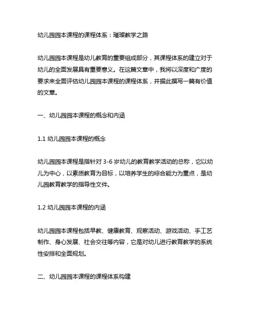 幼儿园园本课程的课程体系：璀璨教学之路