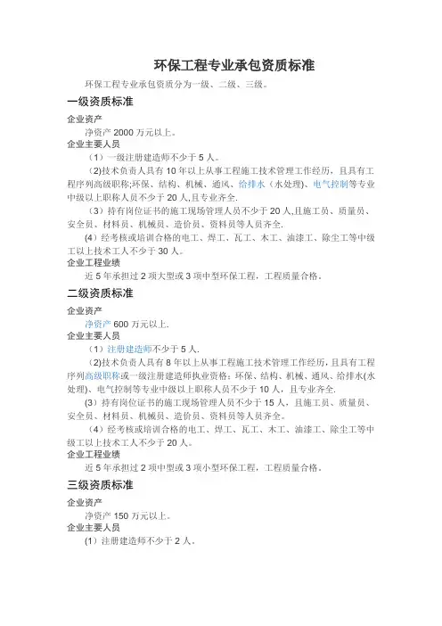 环保工程专业资质和承包范围