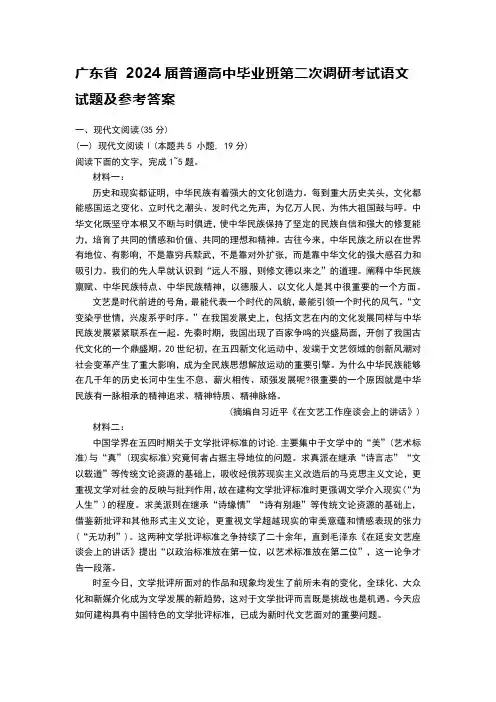 广东省 2024届普通高中毕业班第二次调研考试语文试题及参考答案