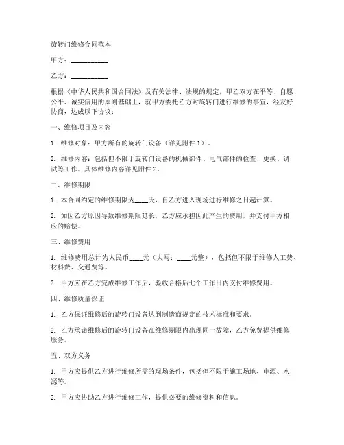 旋转门维修合同范本