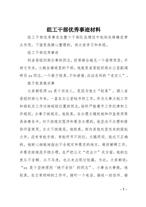 组工干部优秀事迹材料