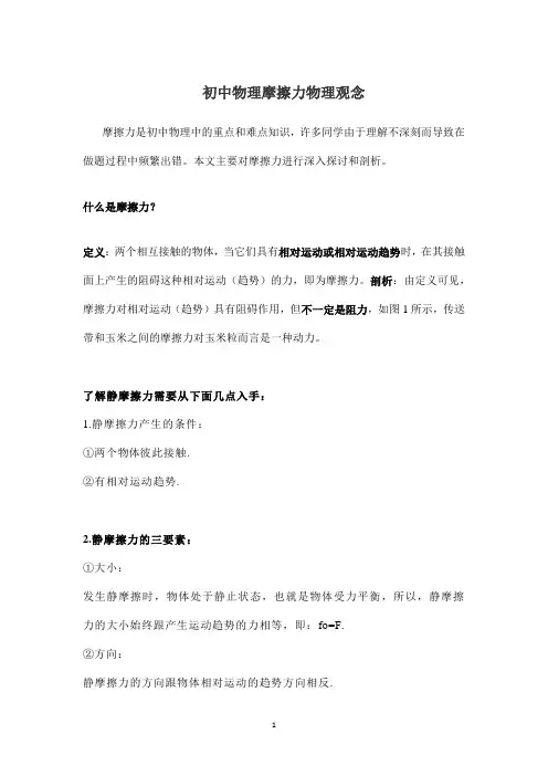 初中物理摩擦力物理观念