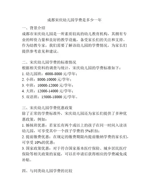 成都宋庆幼儿园学费是多少一年的相关参考
