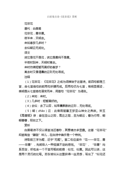 白居易古诗《花非花》赏析