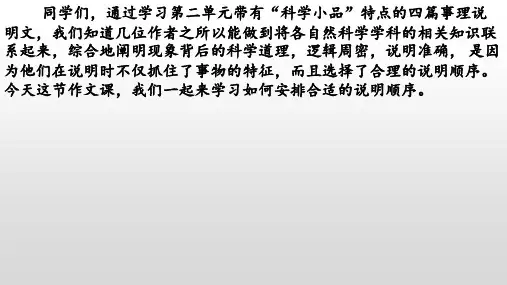 写作 说明的顺序-八年级语文下册课件(部编五四制)