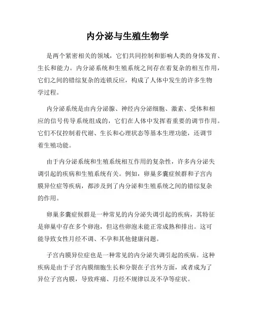 内分泌与生殖生物学