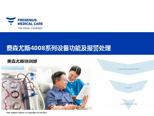 费森尤斯4008系列血液透析机功能及报警处理