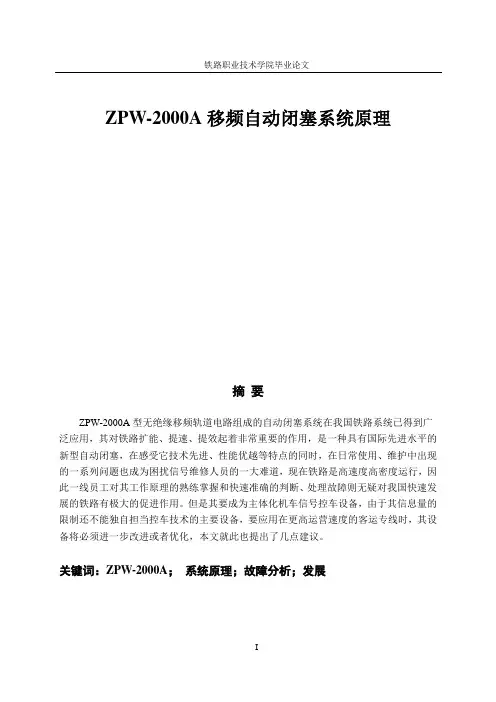 ZPW2000A移频自动闭塞系统原理、故障...