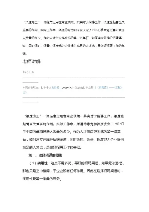 如何选择招聘渠道——渠道为王