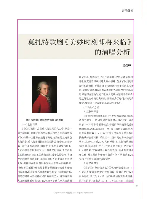 莫扎特歌剧 《美妙时刻即将来临》的演唱分析