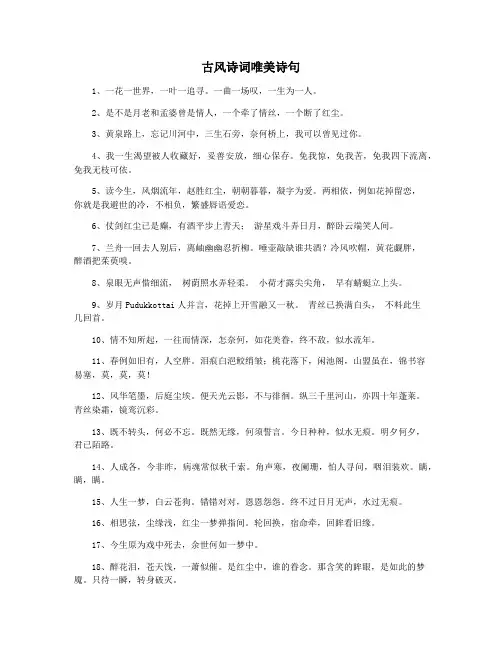 古风诗词唯美诗句