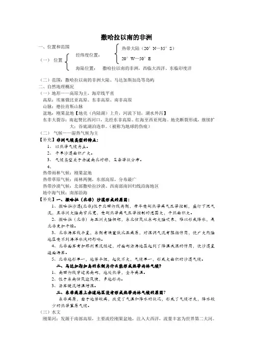 高二区域地理--撒哈拉以南的非洲
