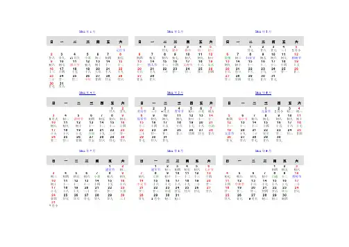2011年日历