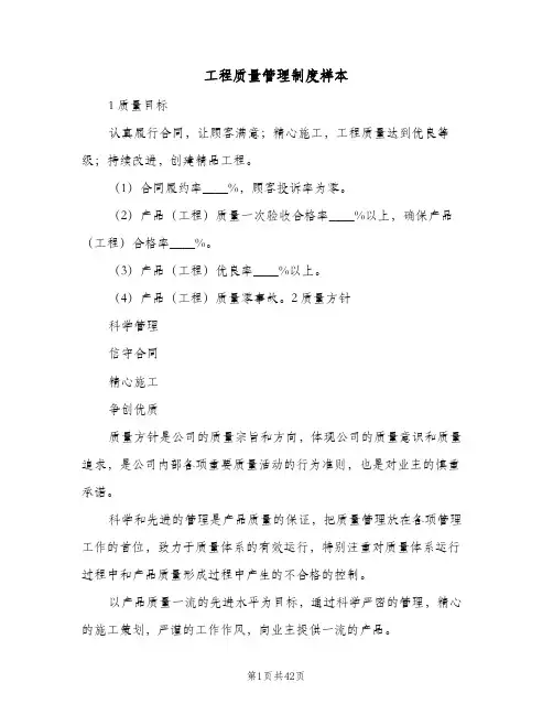 工程质量管理制度样本(9篇)