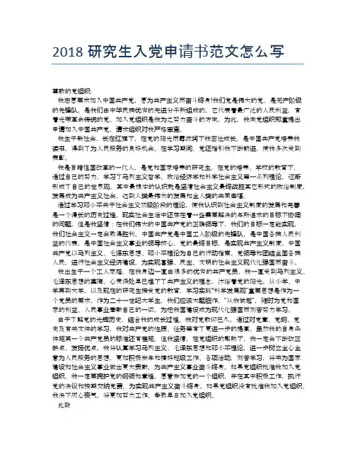 2018研究生入党申请书范文怎么写 (2)