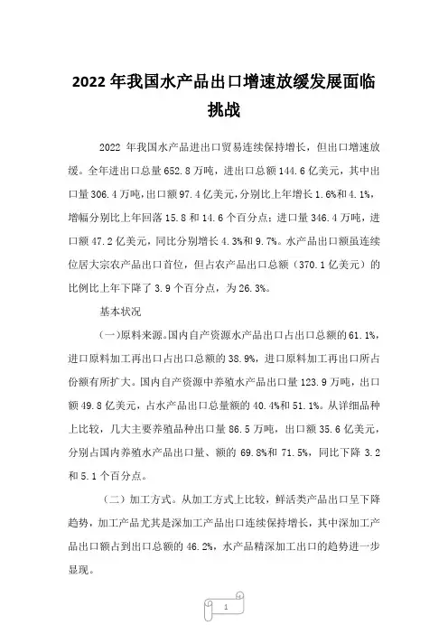 2023年我国水产品出口增速放缓发展面临挑战