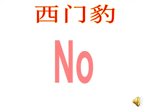 《西门豹》PPT3 图文