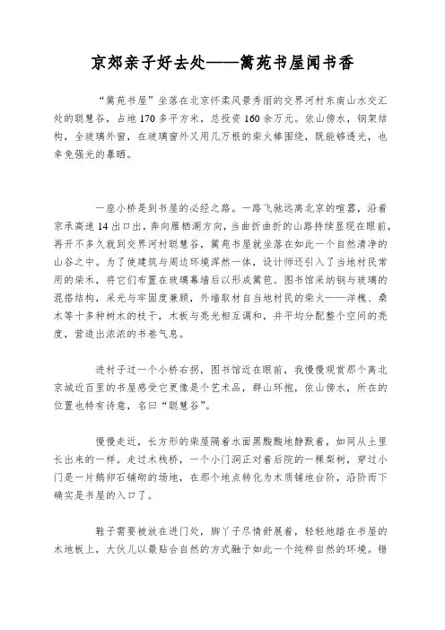 京郊亲子好去处——篱苑书屋闻书香
