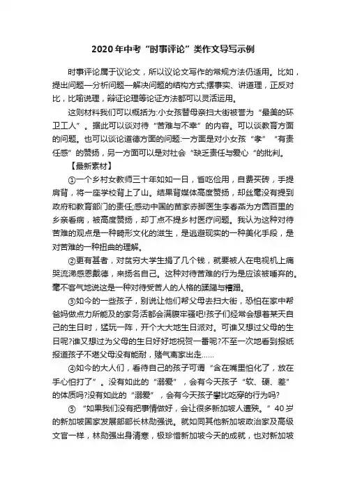 2020年中考“时事评论”类作文导写示例
