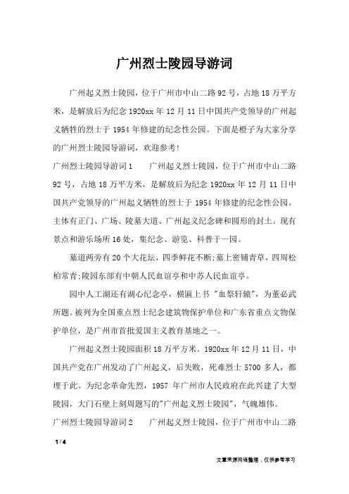 广州烈士陵园导游词_导游词