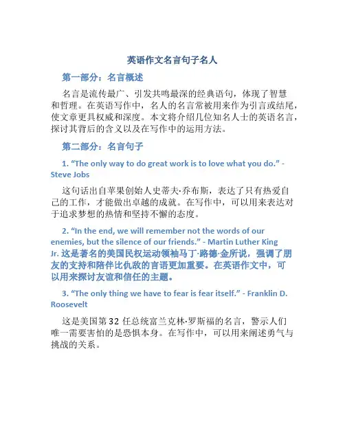 英语作文名言句子名人