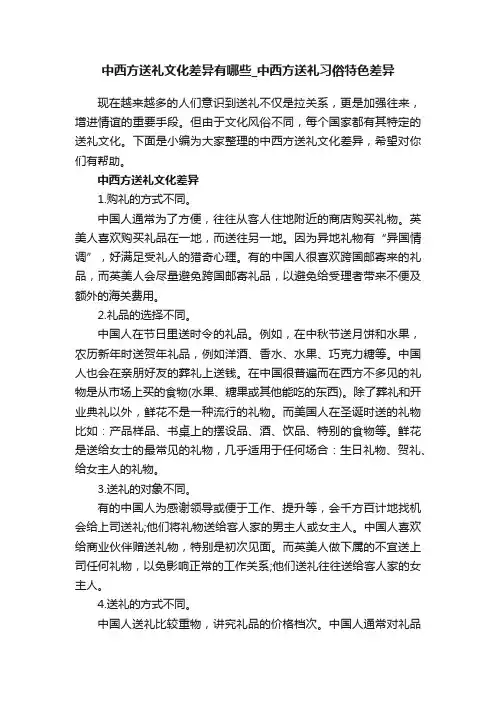 中西方送礼文化差异有哪些_中西方送礼习俗特色差异