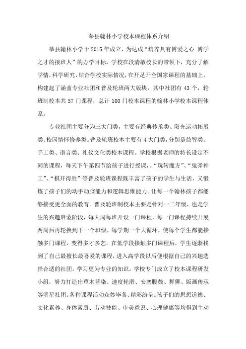 校本课程体系介绍