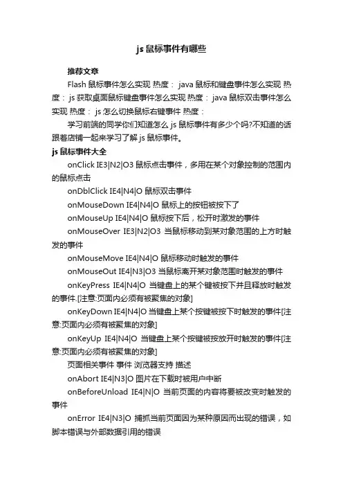 js鼠标事件有哪些