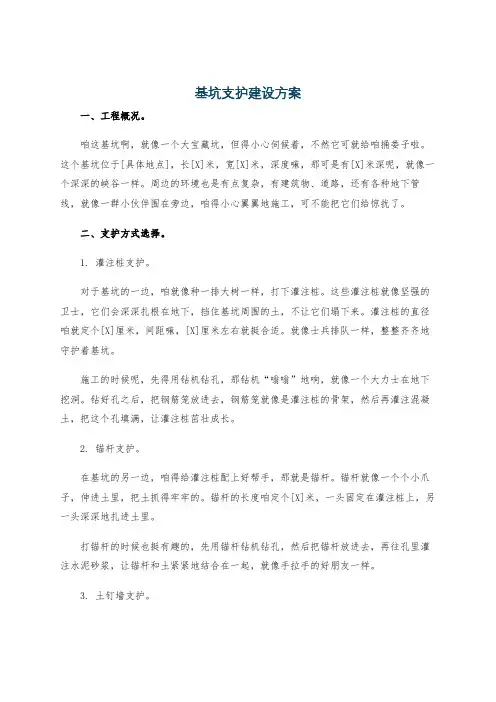 基坑支护建设方案